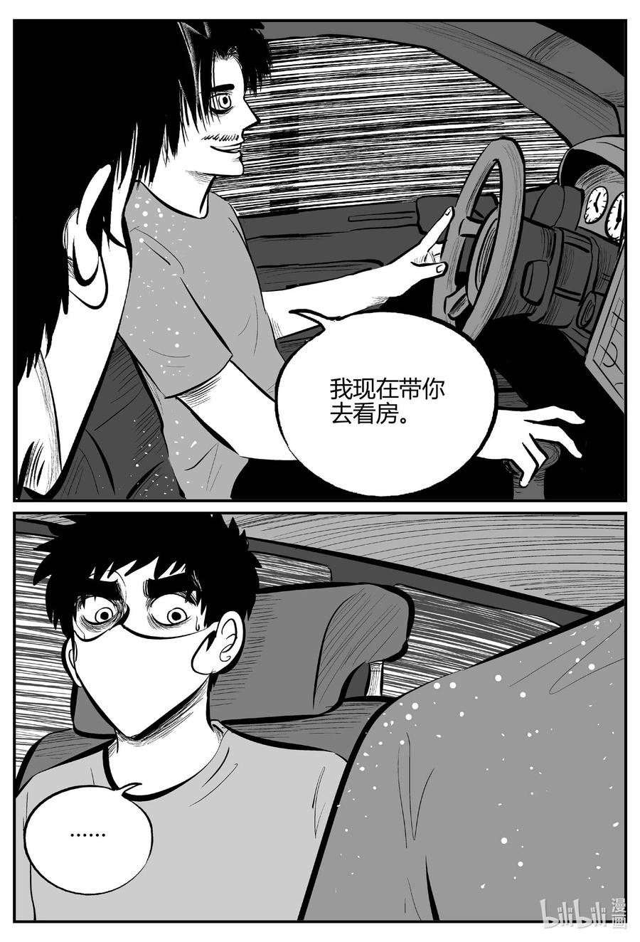 小智怪谈 696 不可名状之屋 第6页