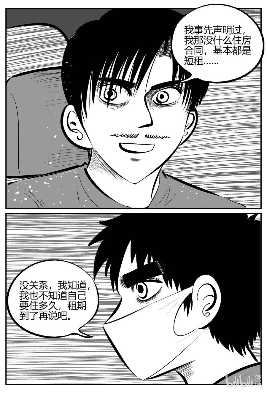 小智怪谈 696 不可名状之屋 第8页