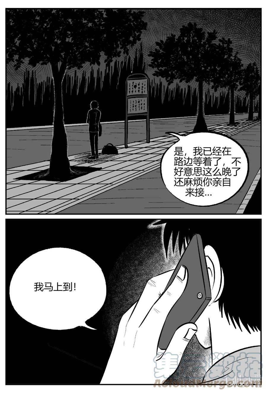 小智怪谈 696 不可名状之屋 第3页
