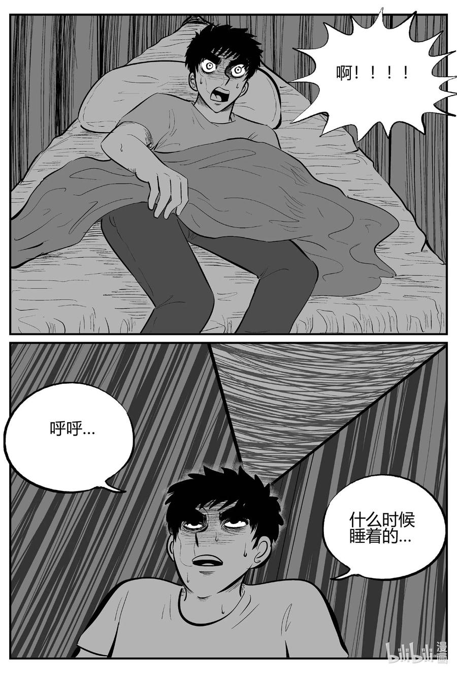 小智怪谈 697 不可名状之屋 第10页
