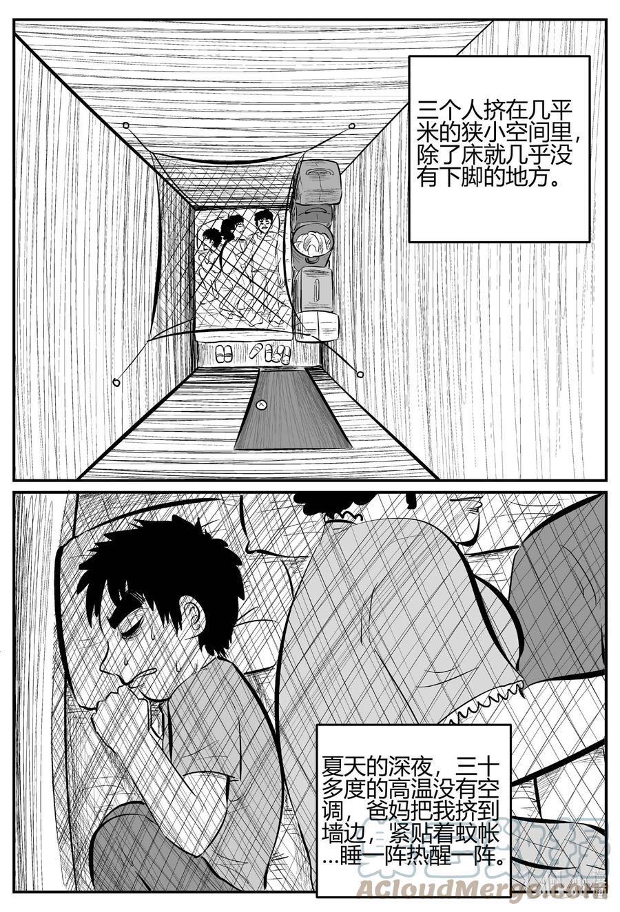 小智怪谈 697 不可名状之屋 第5页