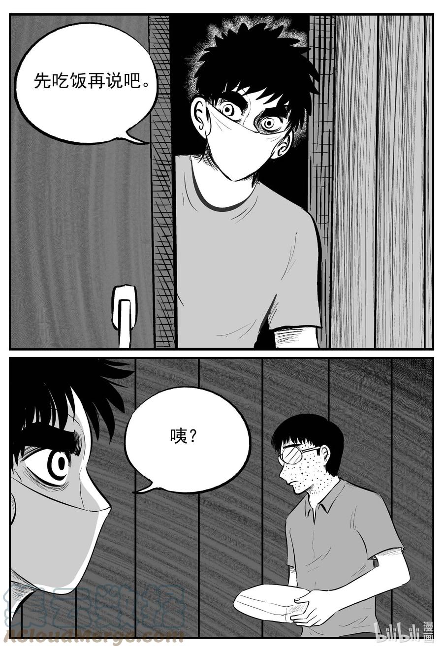 小智怪谈 697 不可名状之屋 第17页