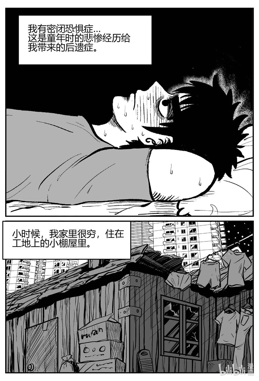 小智怪谈 697 不可名状之屋 第4页