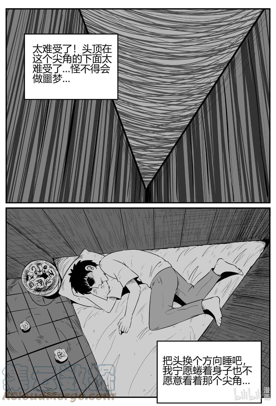小智怪谈 697 不可名状之屋 第11页