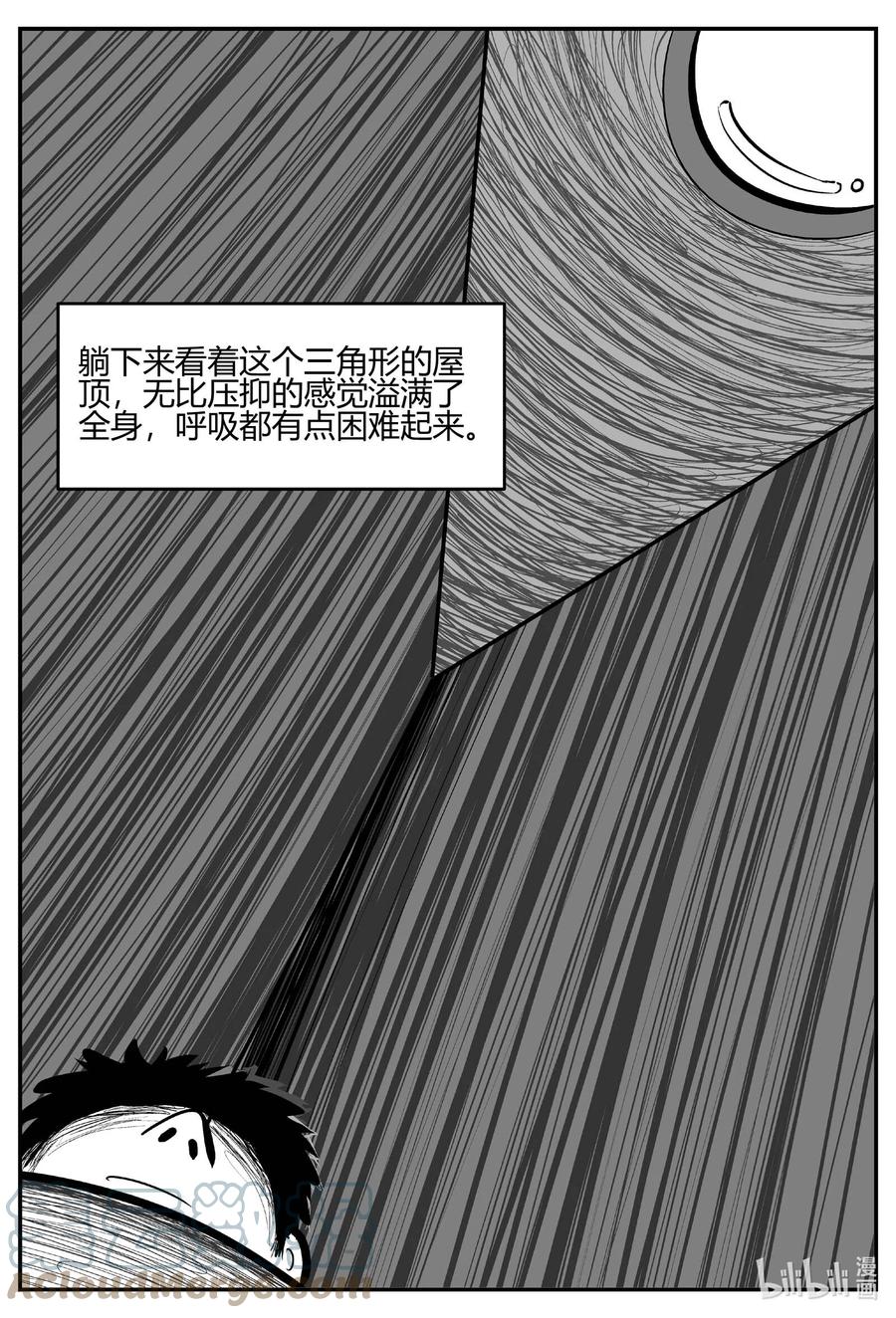 小智怪谈 697 不可名状之屋 第3页