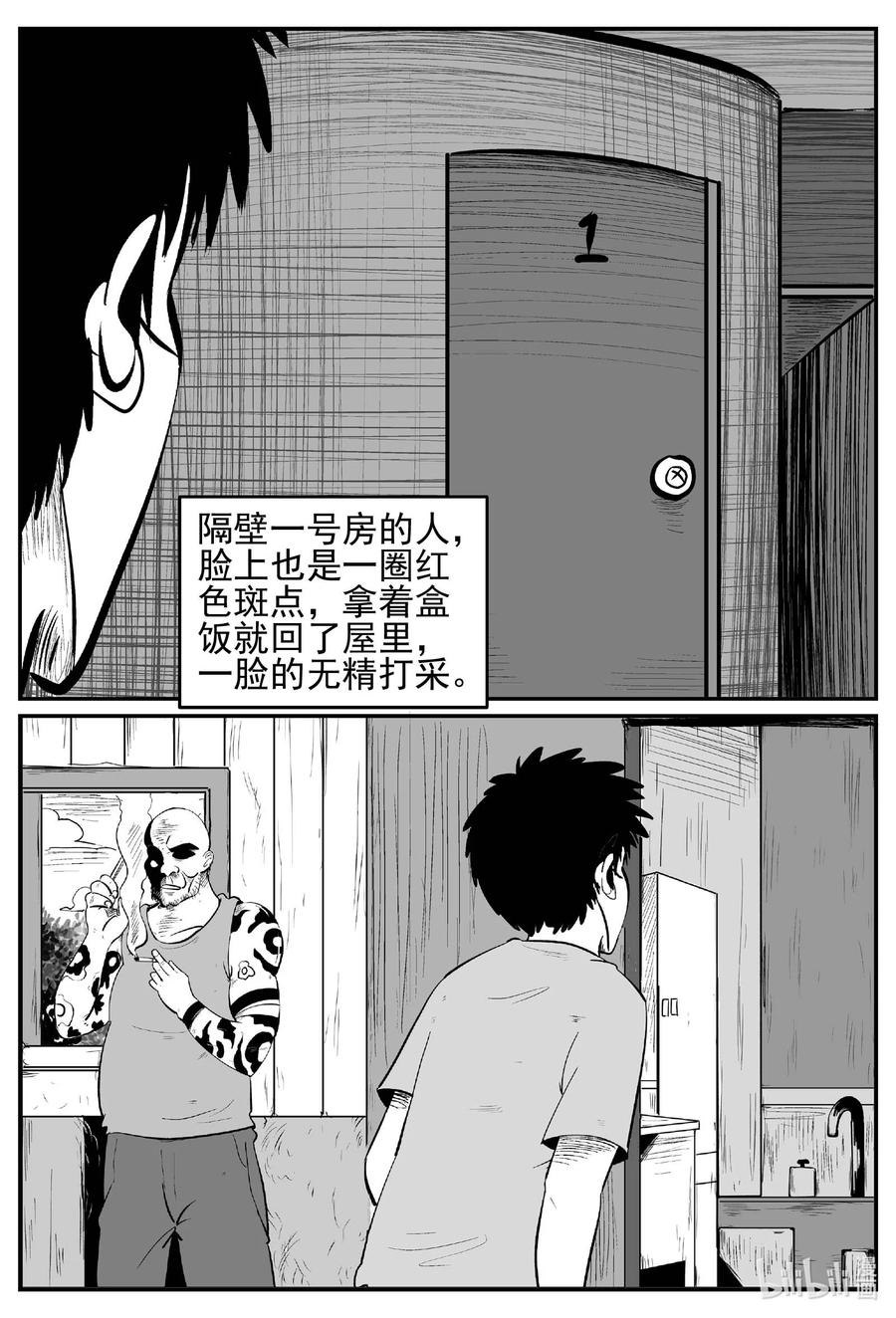小智怪谈 697 不可名状之屋 第18页