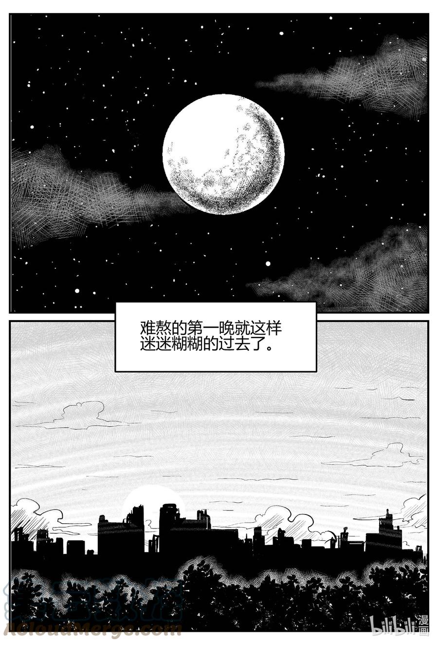 小智怪谈 697 不可名状之屋 第13页