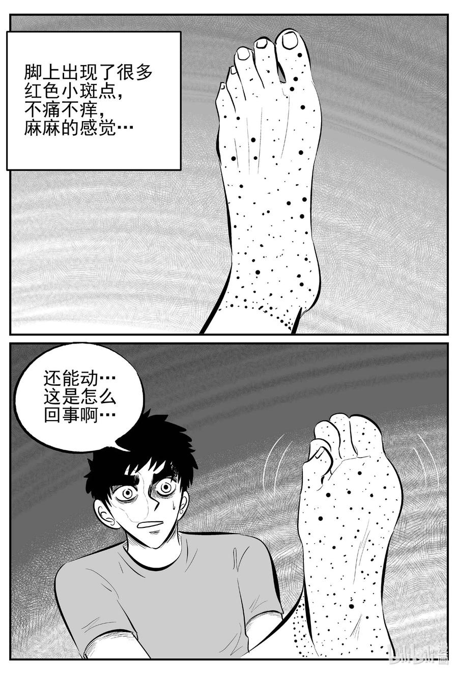 小智怪谈 697 不可名状之屋 第16页
