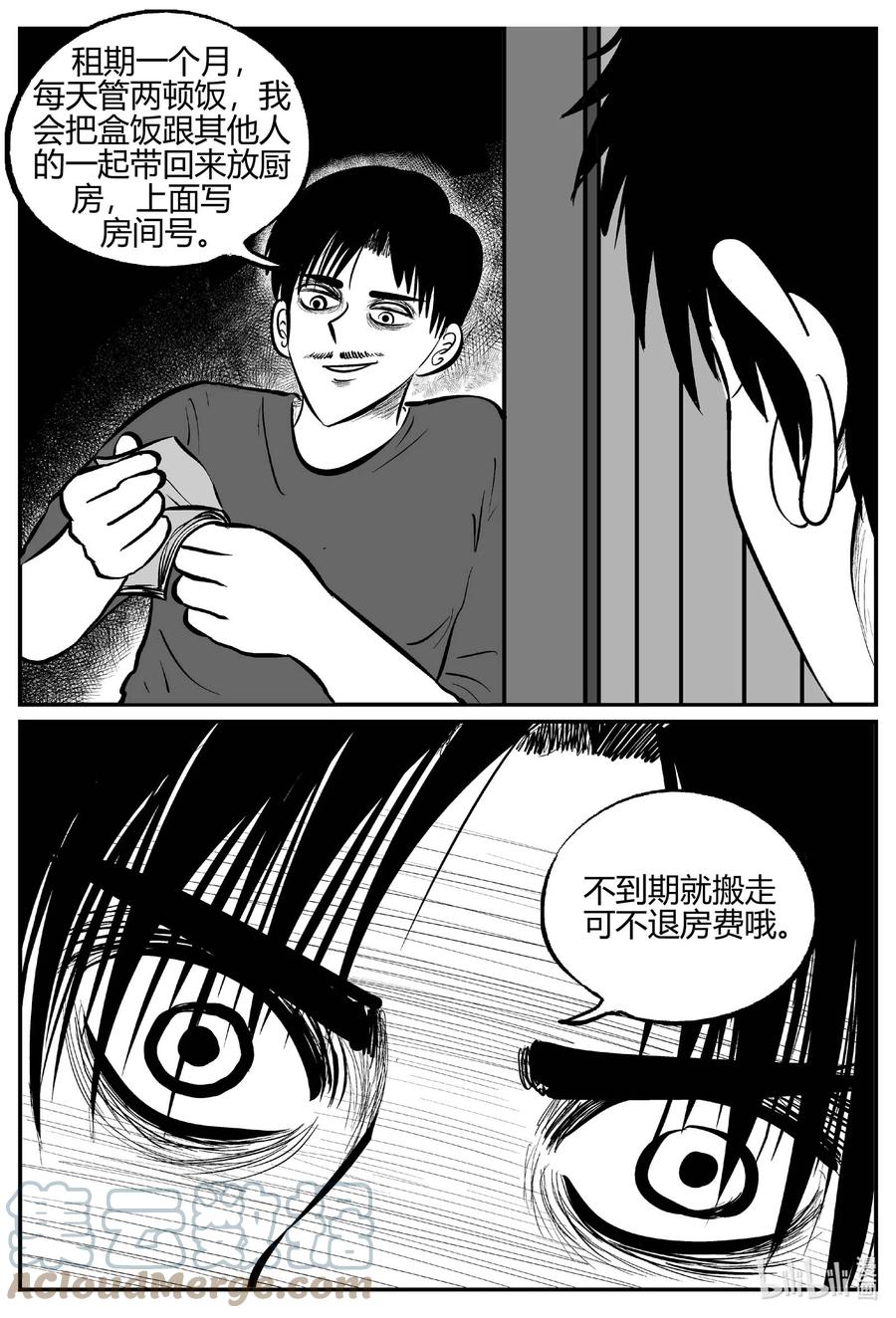 小智怪谈 697 不可名状之屋 第1页