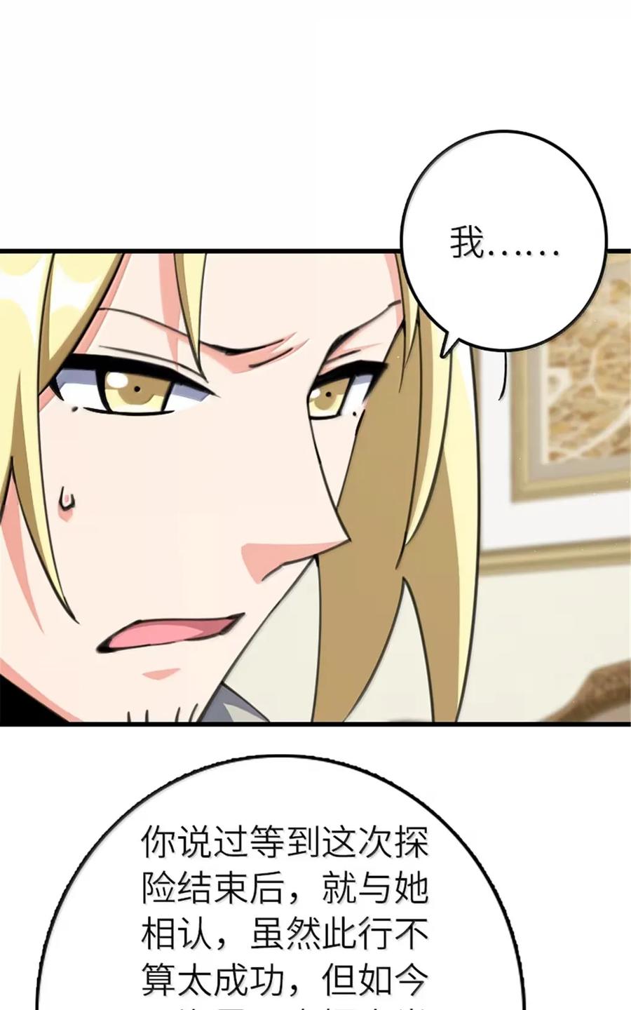 《放开那个女巫》690 征途 第14页