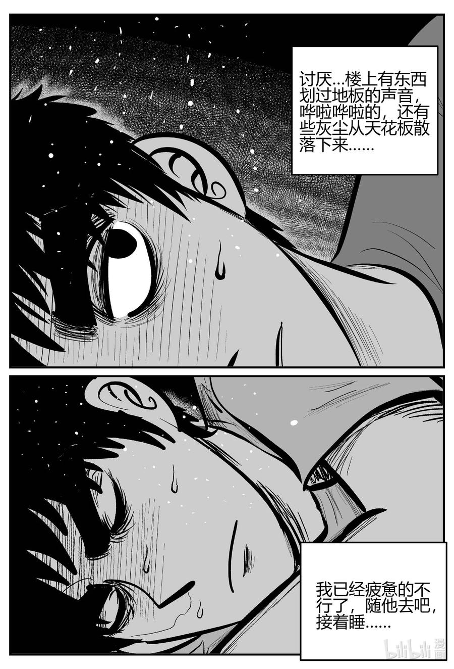 小智怪谈 697 不可名状之屋 第12页