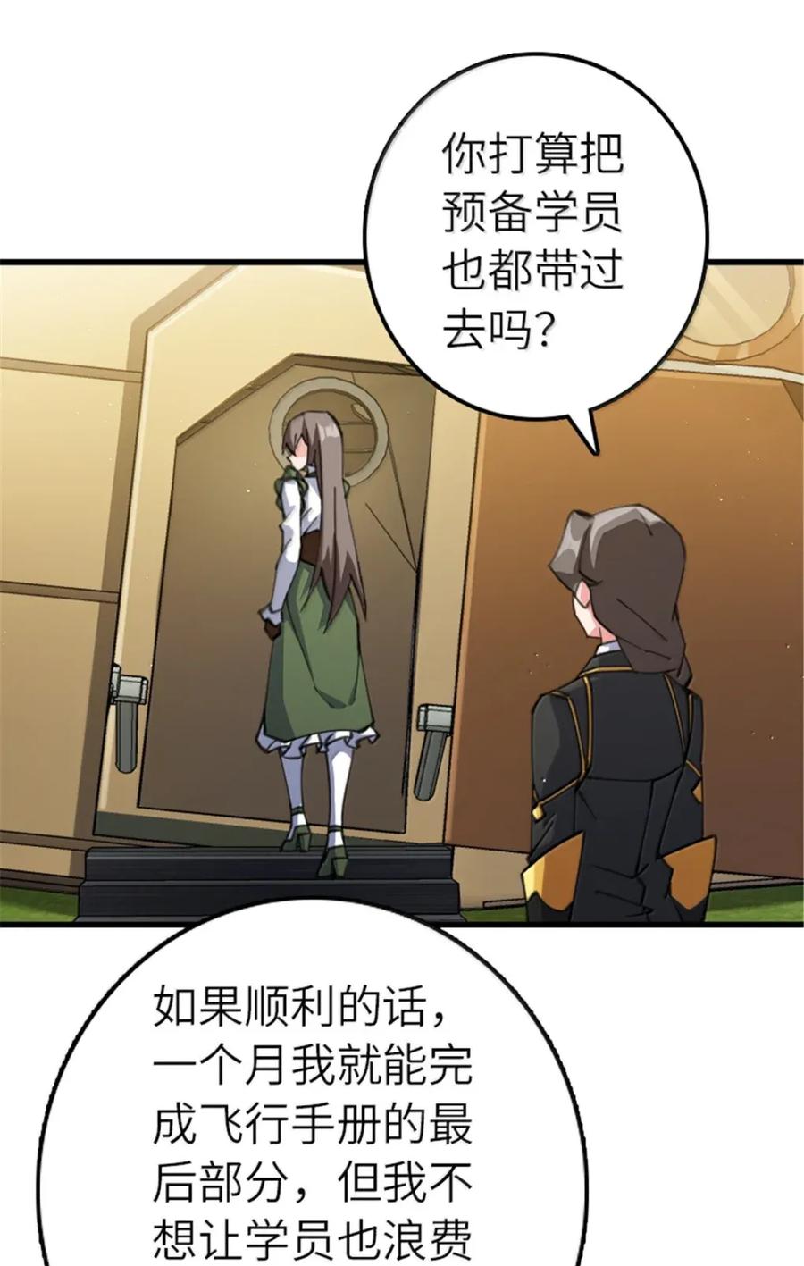 《放开那个女巫》690 征途 第38页