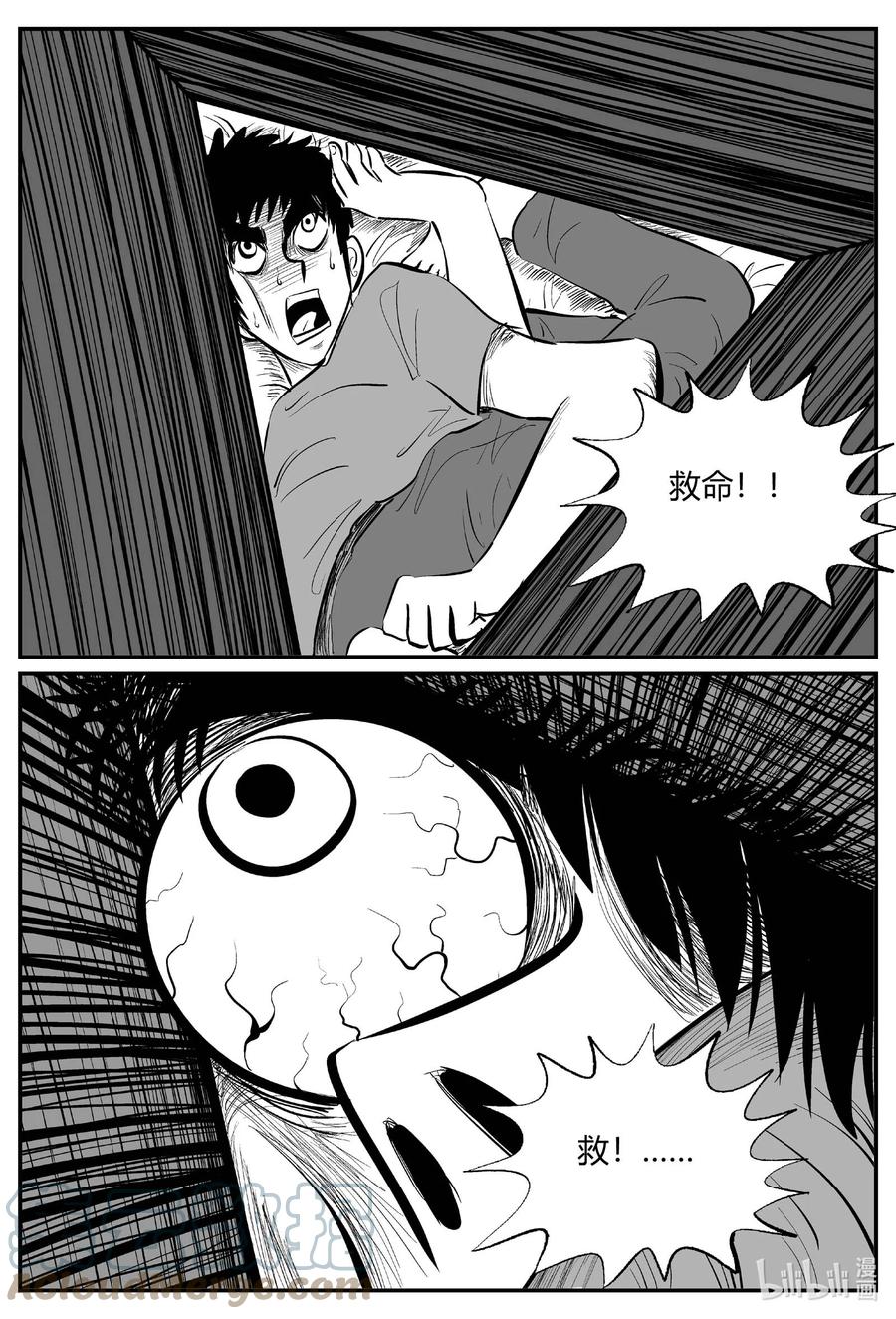 小智怪谈 697 不可名状之屋 第9页