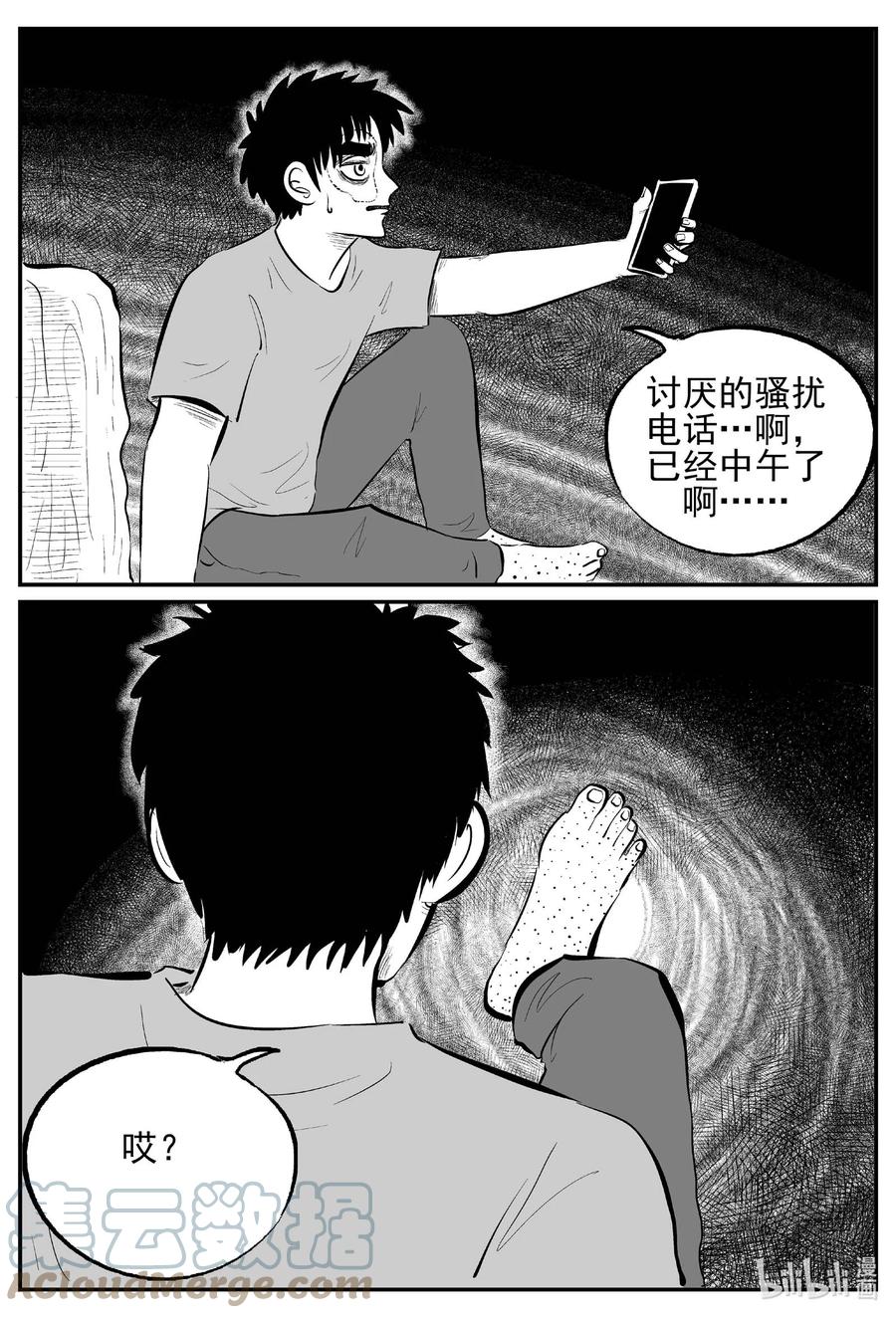 小智怪谈 697 不可名状之屋 第15页