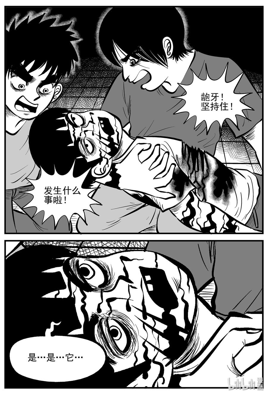 小智怪谈 006 它2（2） 第24页