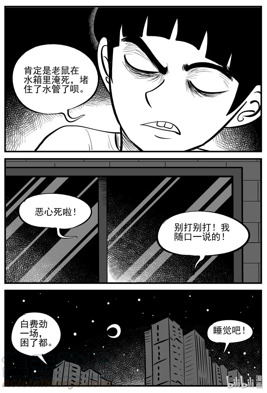 小智怪谈 006 它2（2） 第16页