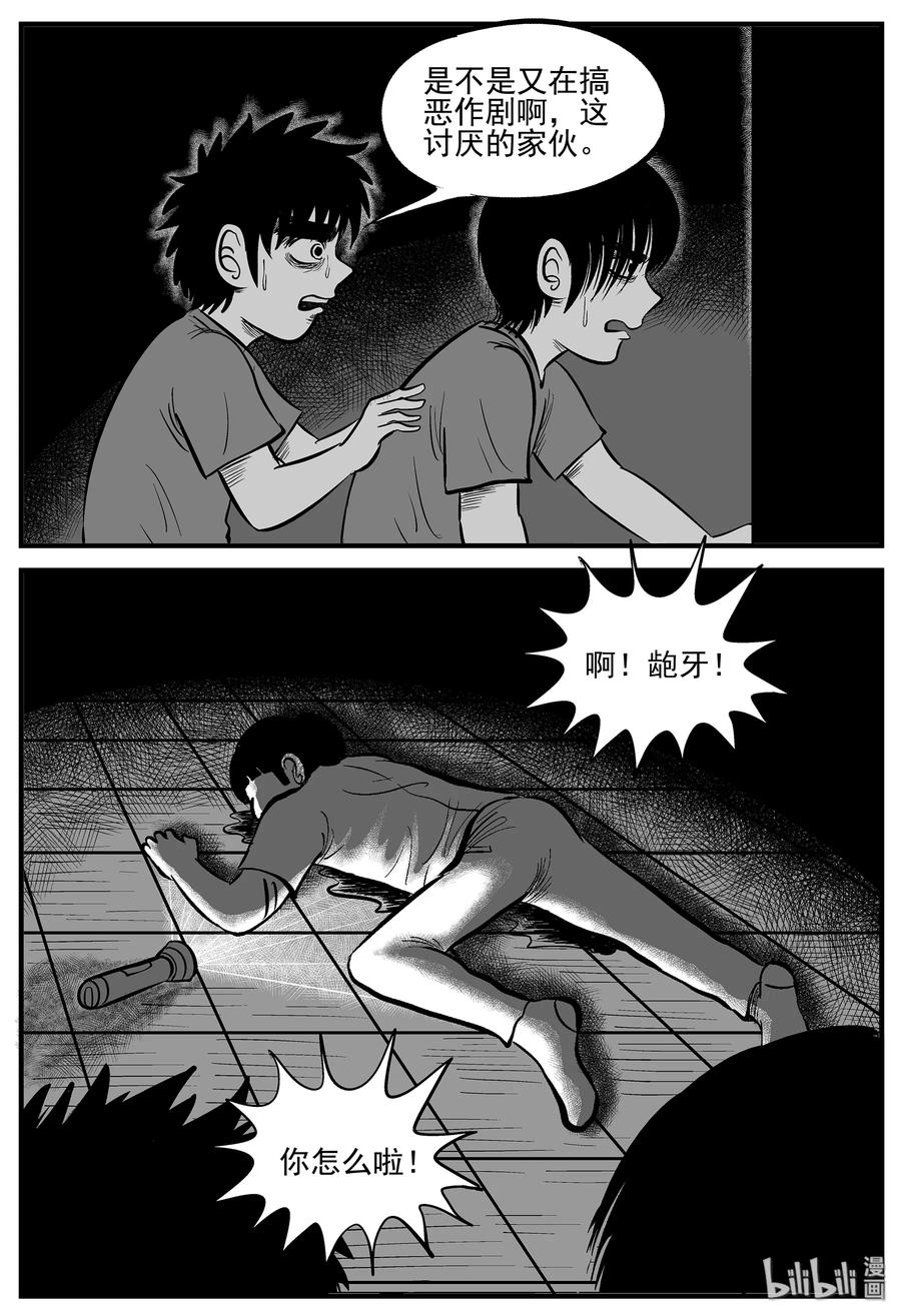 小智怪谈 006 它2（2） 第23页