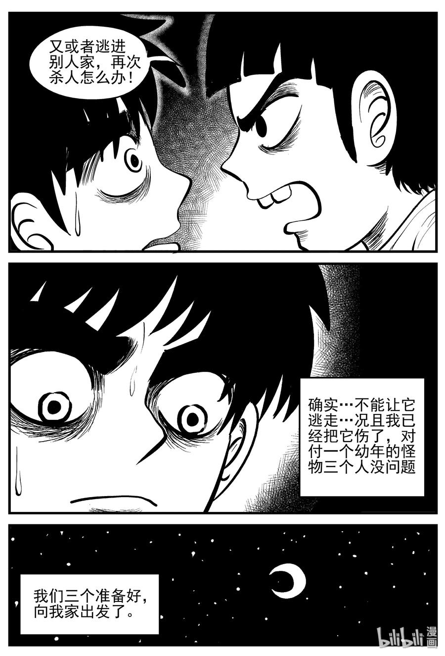 小智怪谈 006 它2（2） 第3页