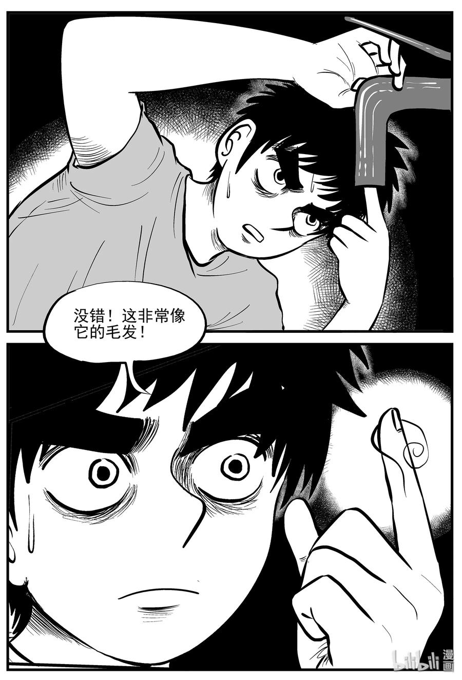 小智怪谈 006 它2（2） 第14页