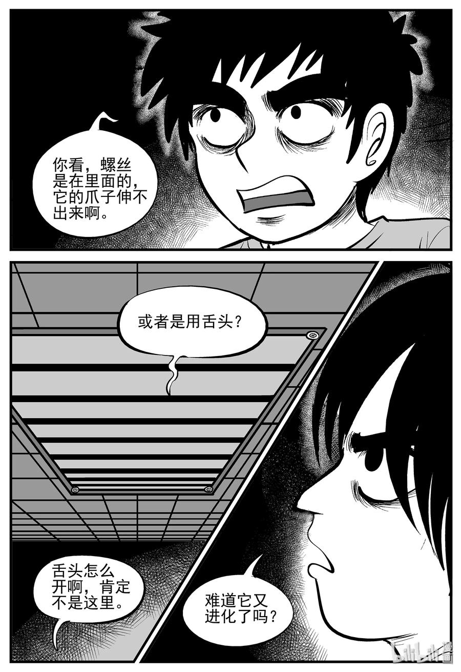 小智怪谈 006 它2（2） 第12页