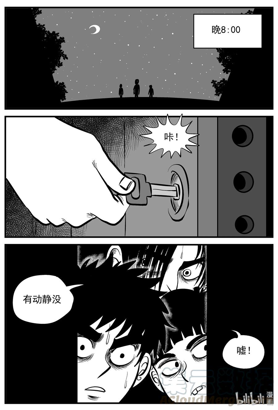 小智怪谈 006 它2（2） 第4页