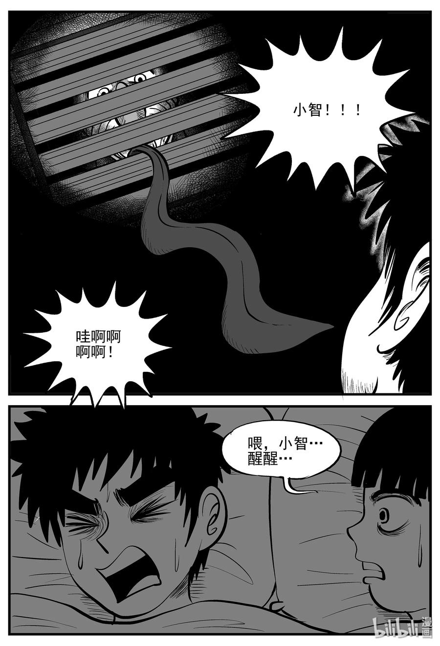 小智怪谈 006 它2（2） 第20页