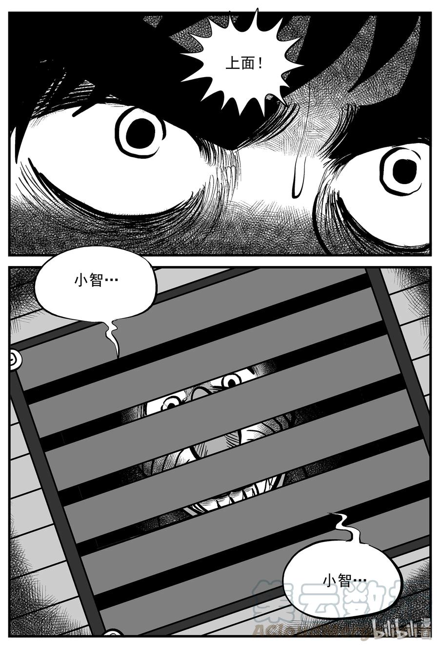 小智怪谈 006 它2（2） 第19页