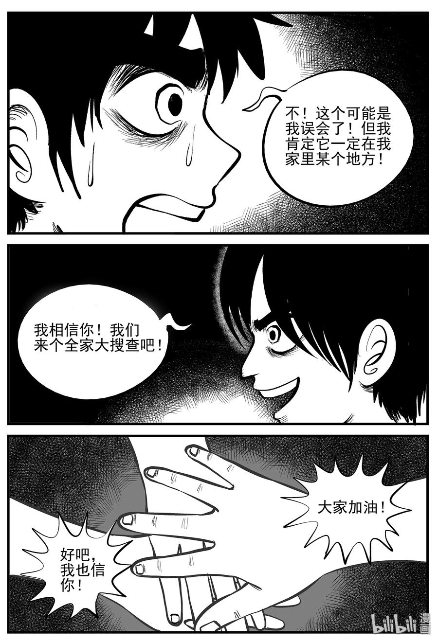 小智怪谈 006 它2（2） 第8页