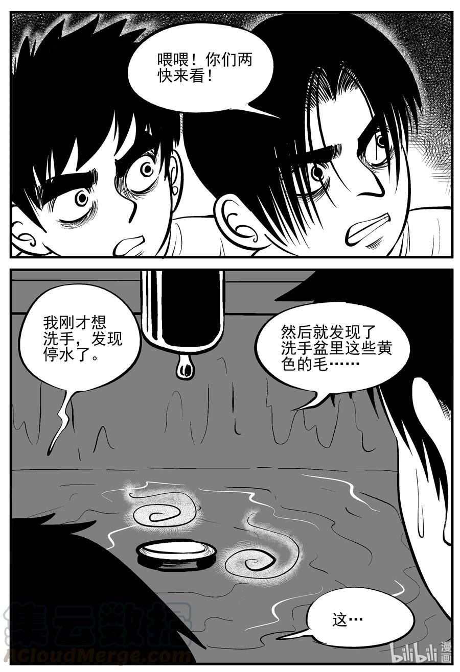 小智怪谈 006 它2（2） 第13页