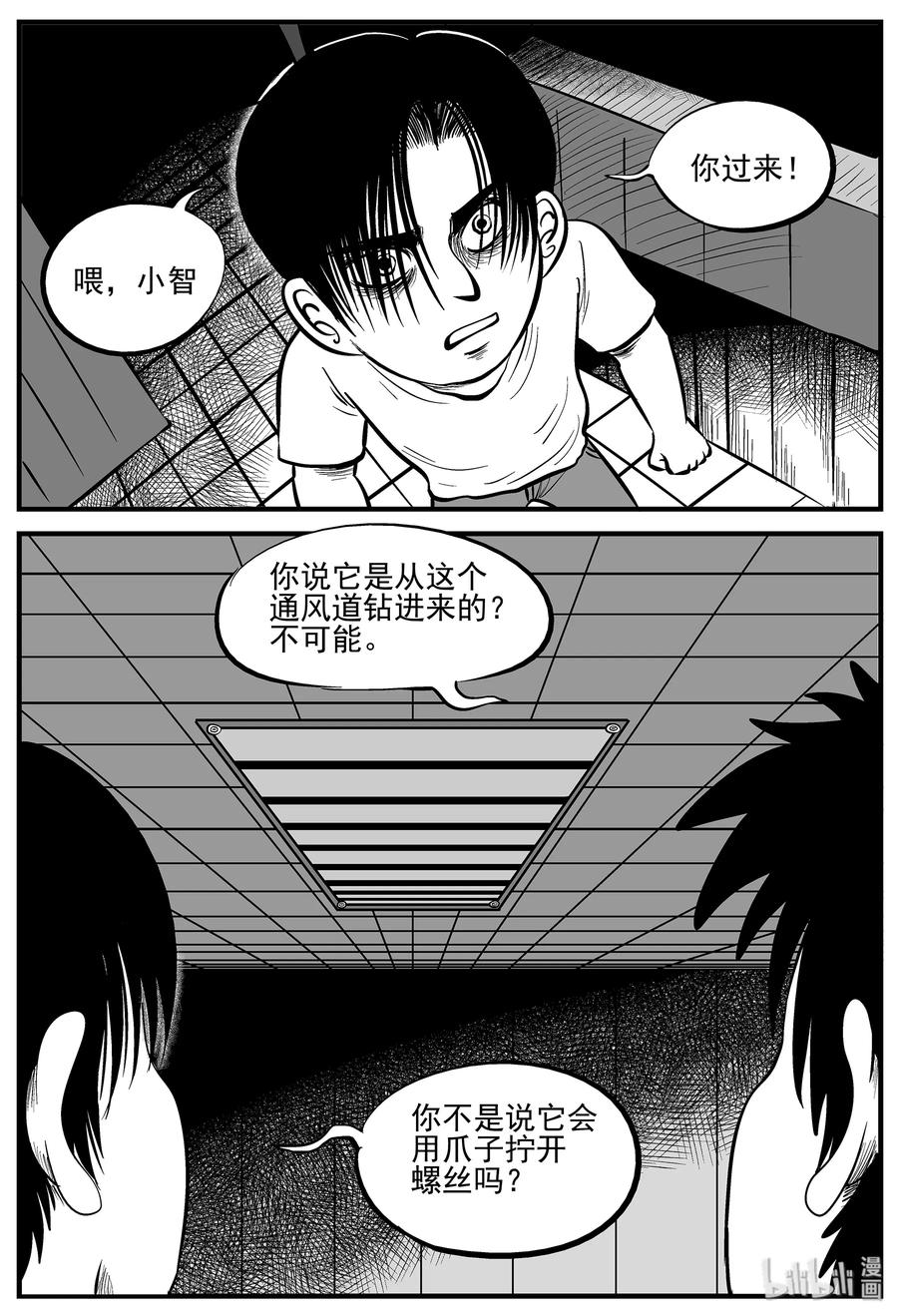 小智怪谈 006 它2（2） 第11页