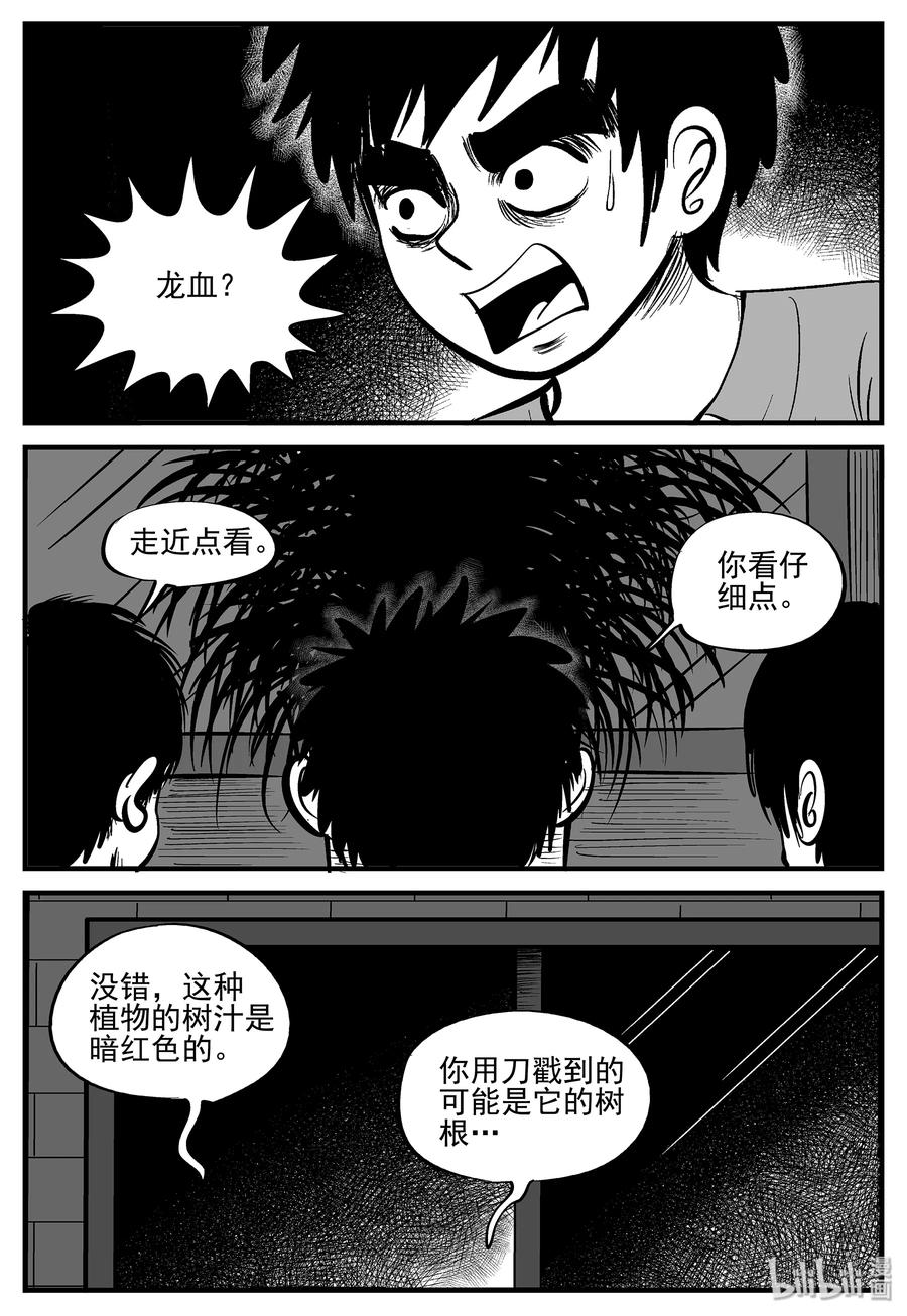 小智怪谈 006 它2（2） 第6页