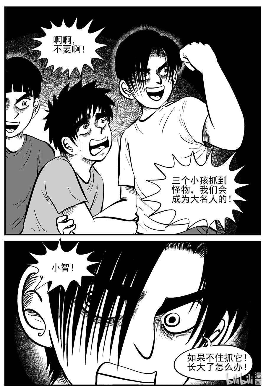 小智怪谈 006 它2（2） 第2页