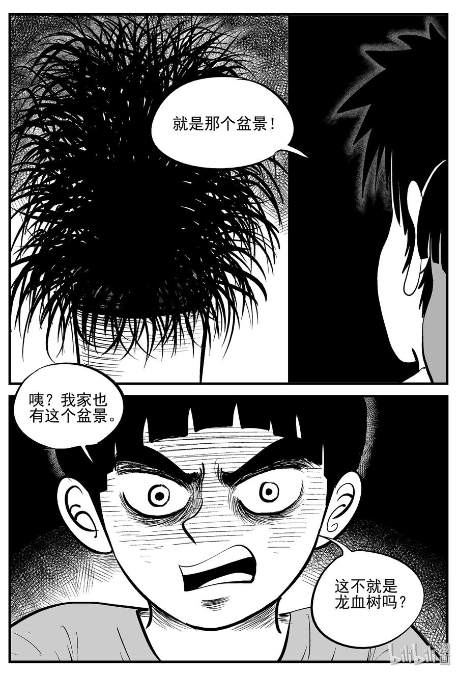 小智怪谈 006 它2（2） 第5页