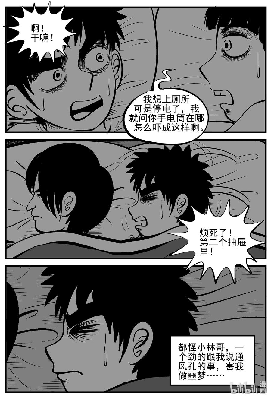 小智怪谈 006 它2（2） 第21页