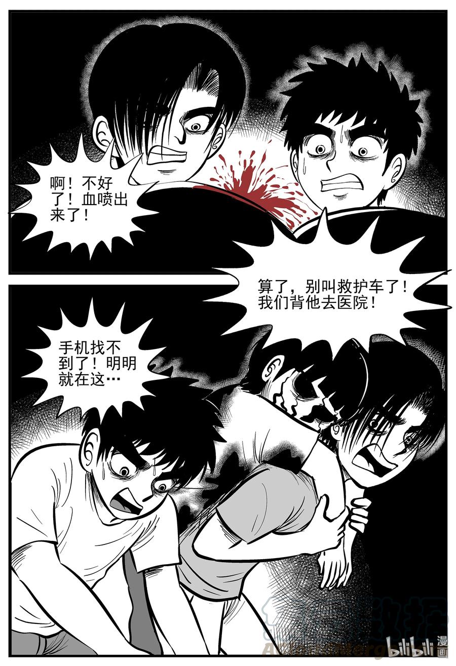 小智怪谈 006 它2（2） 第25页