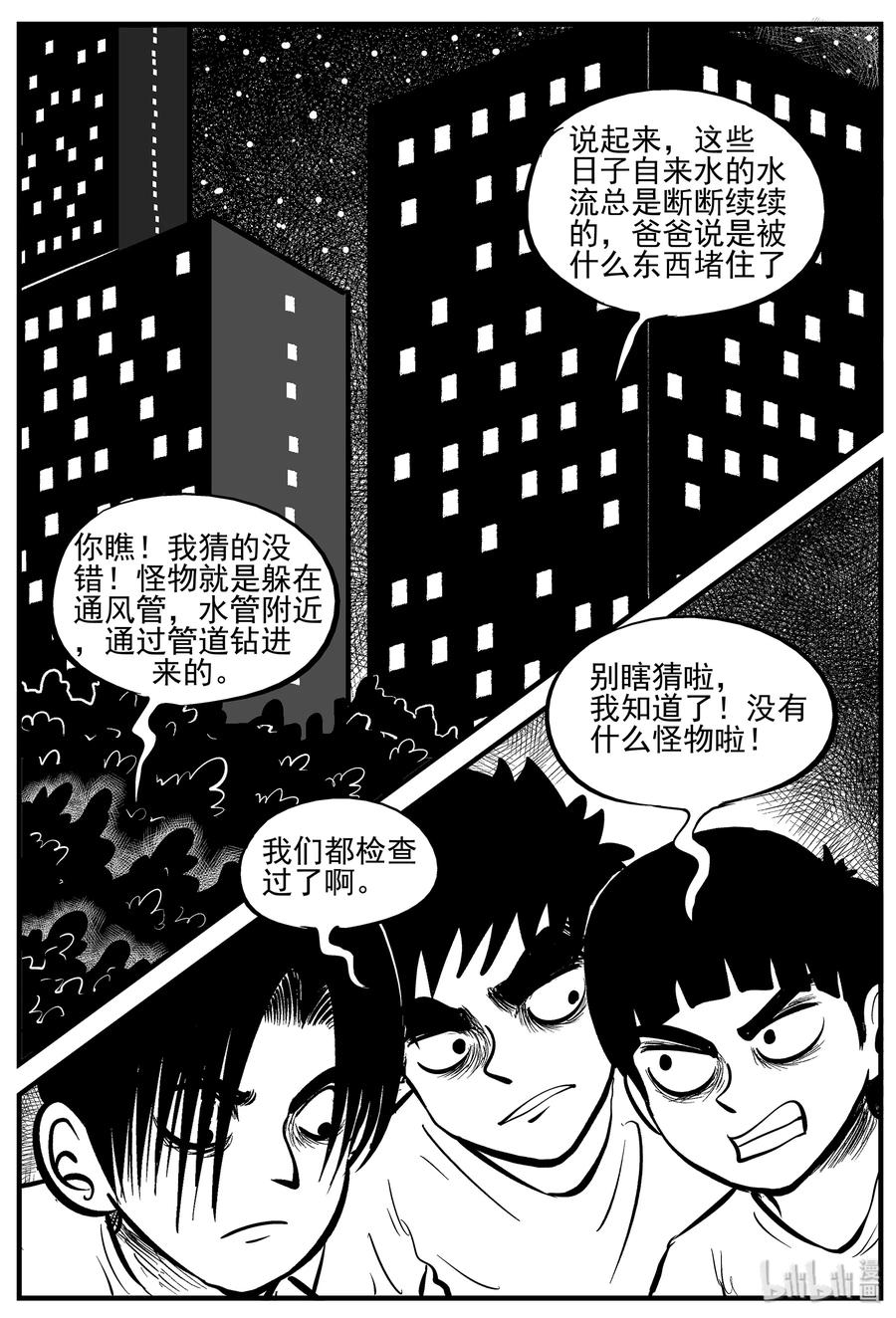 小智怪谈 006 它2（2） 第15页