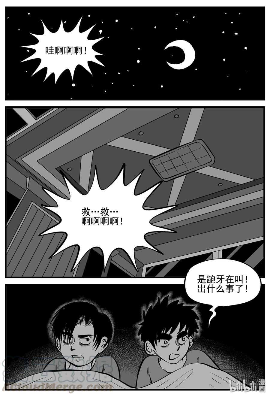 小智怪谈 006 它2（2） 第22页
