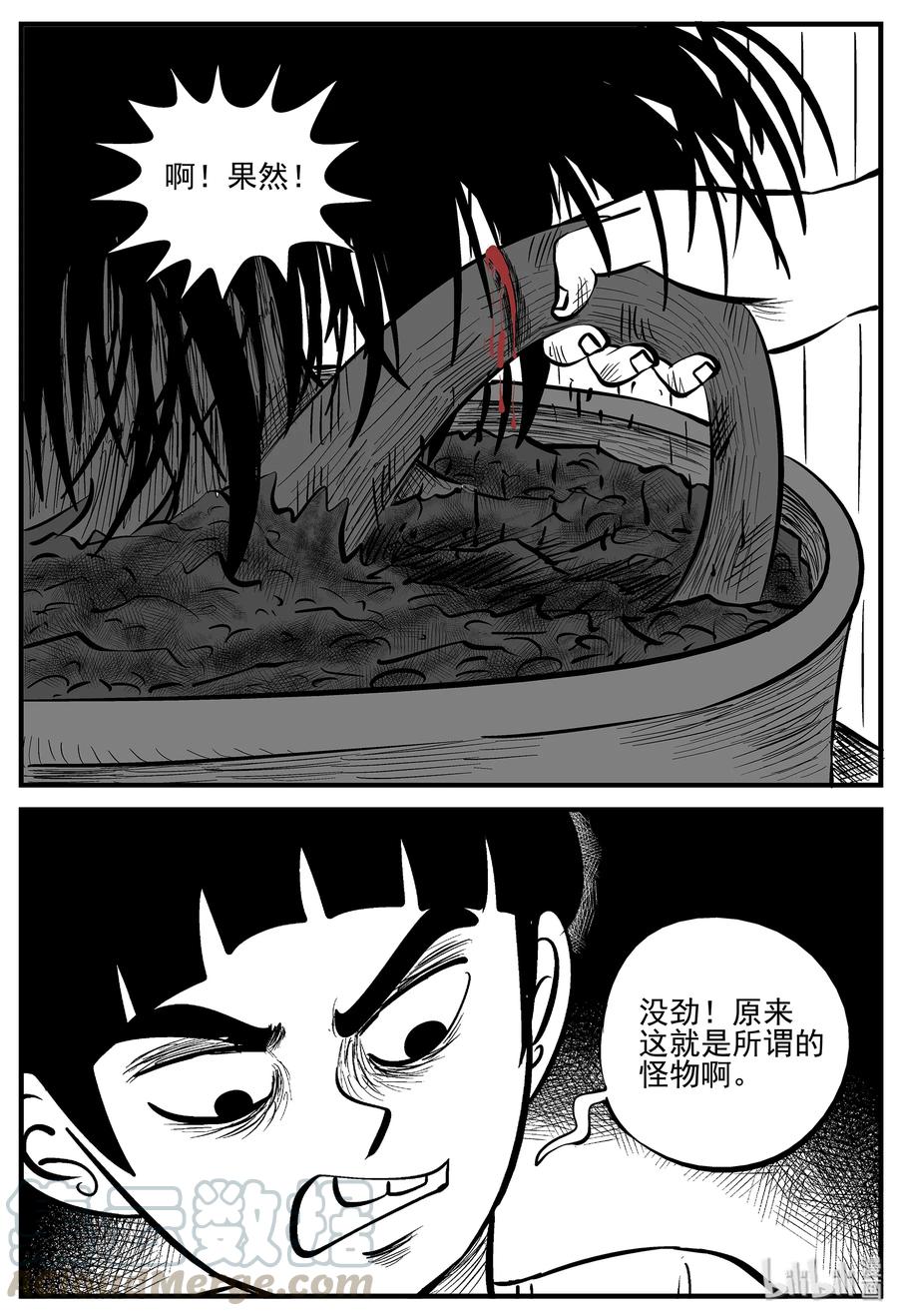 小智怪谈 006 它2（2） 第7页