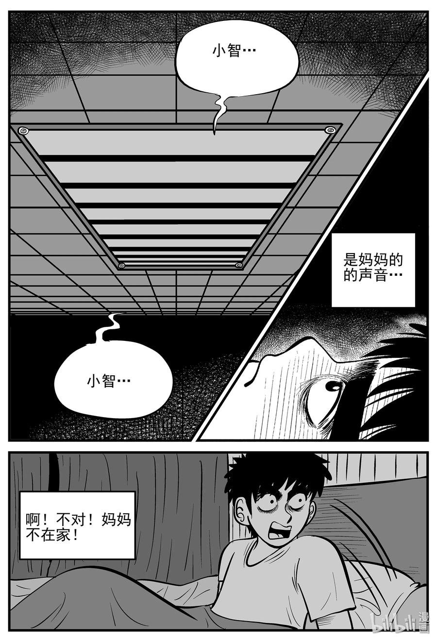 小智怪谈 006 它2（2） 第18页