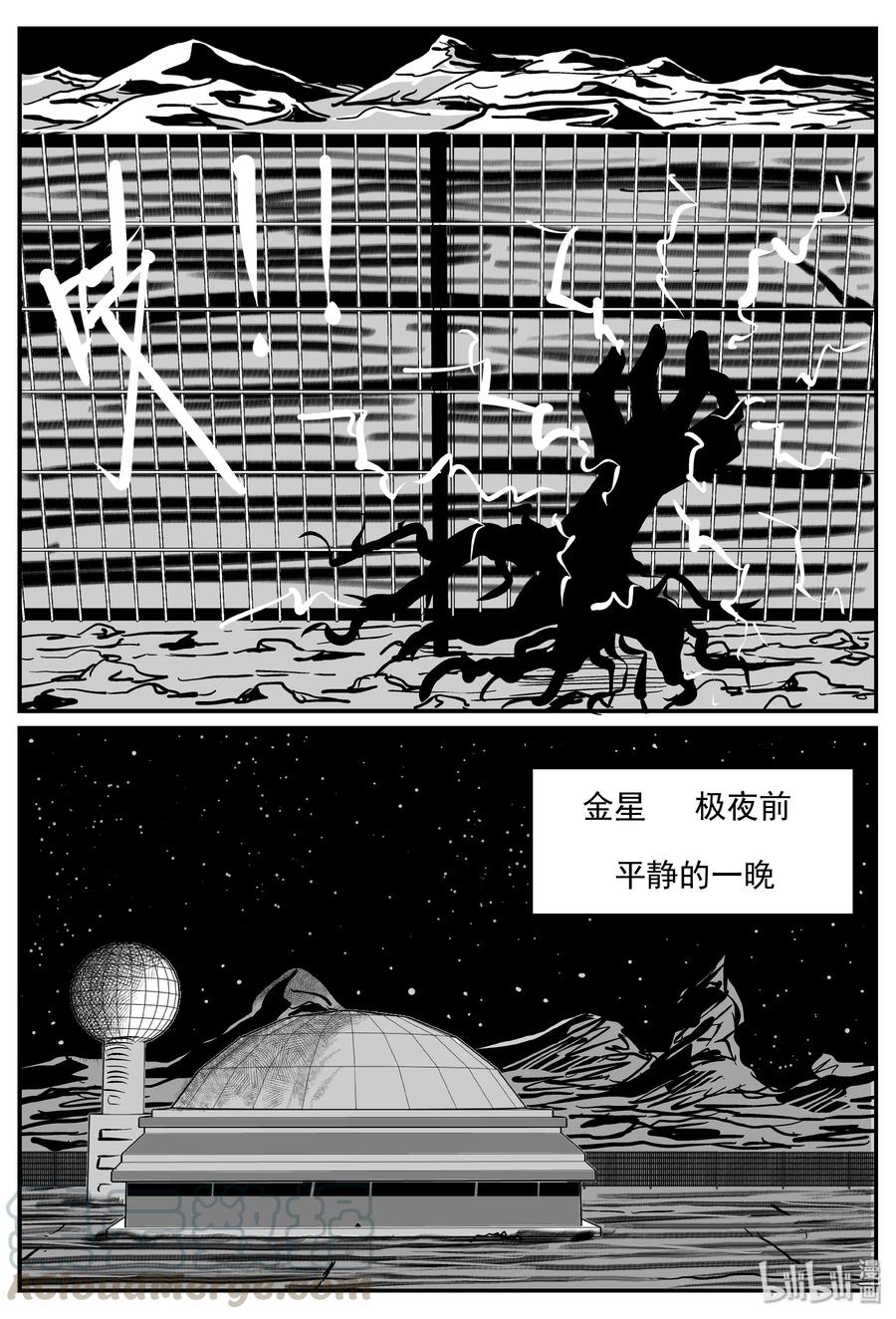 小智怪谈 069 它：星（2） 第3页