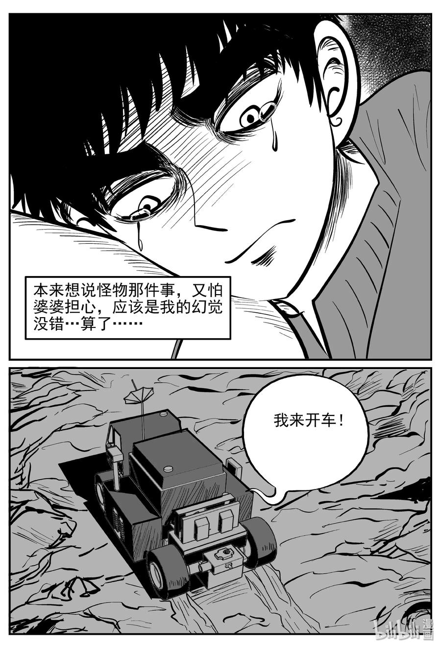 小智怪谈 069 它：星（2） 第20页