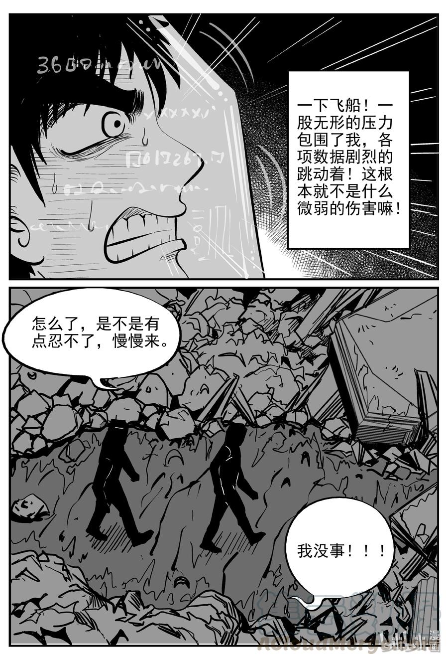 小智怪谈 069 它：星（2） 第9页