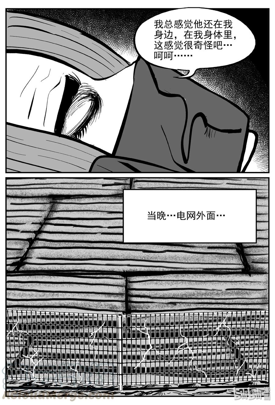 小智怪谈 069 它：星（2） 第24页
