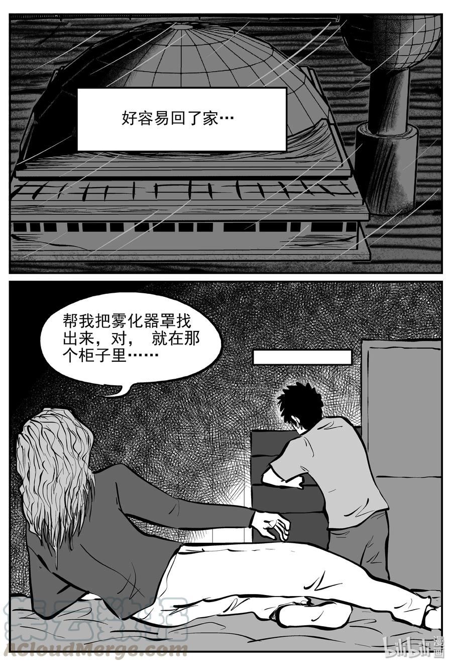 小智怪谈 069 它：星（2） 第21页