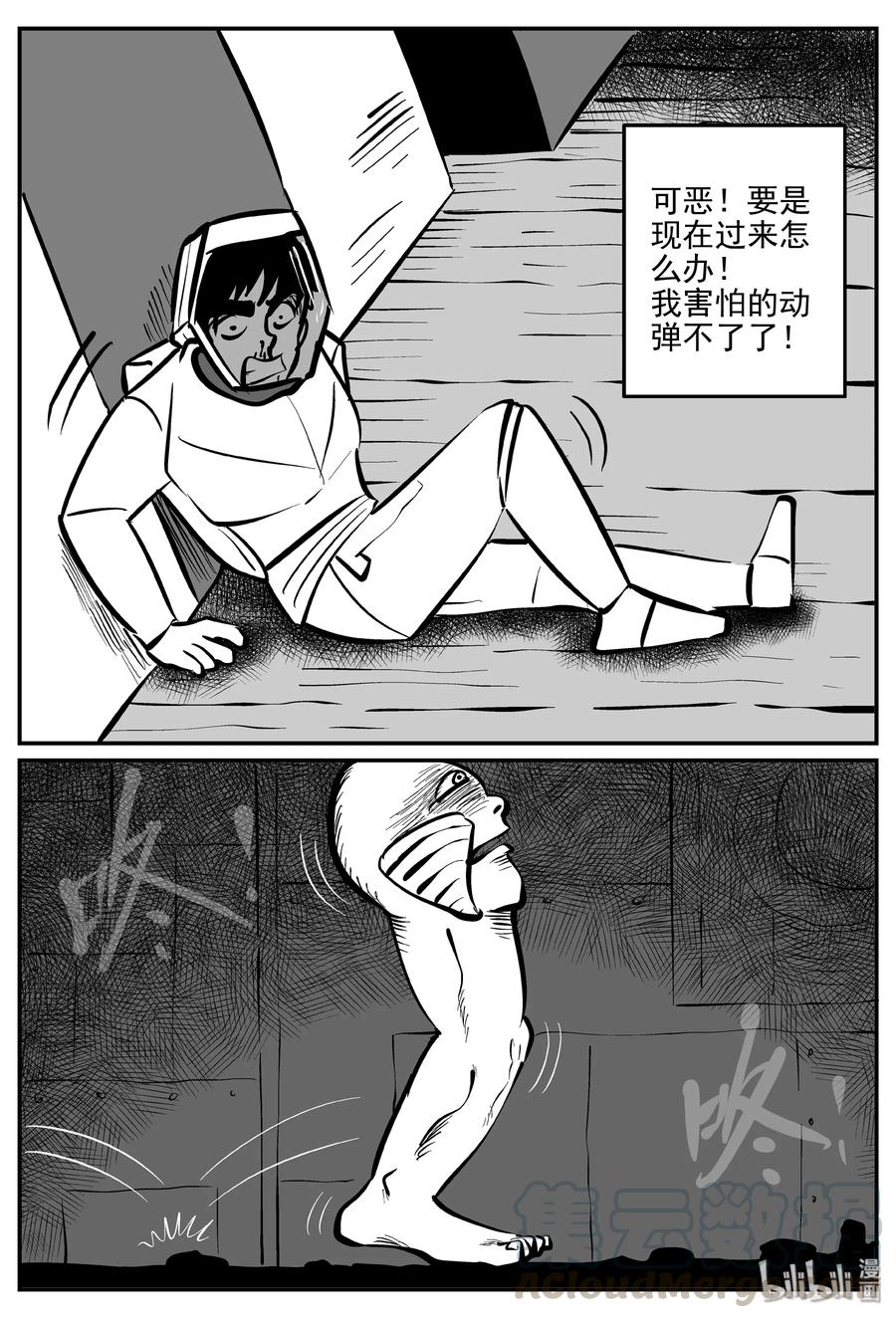 小智怪谈 069 它：星（2） 第15页