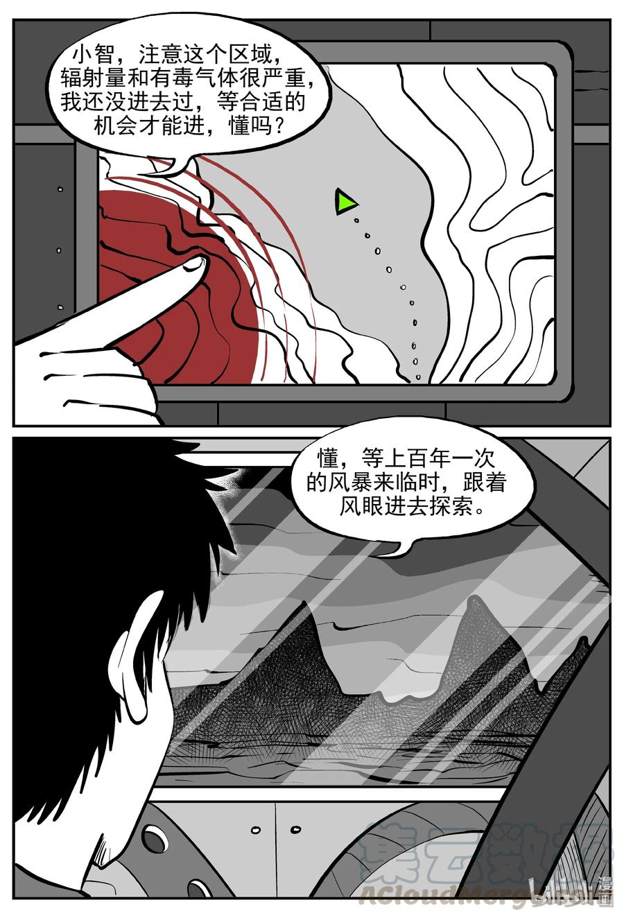 小智怪谈 069 它：星（2） 第6页