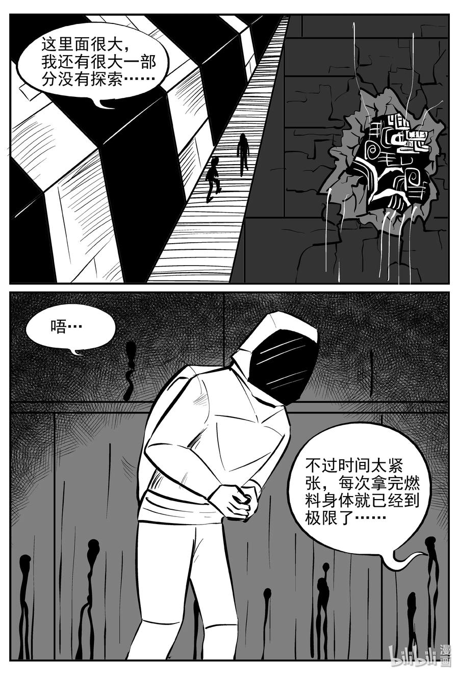 小智怪谈 069 它：星（2） 第10页