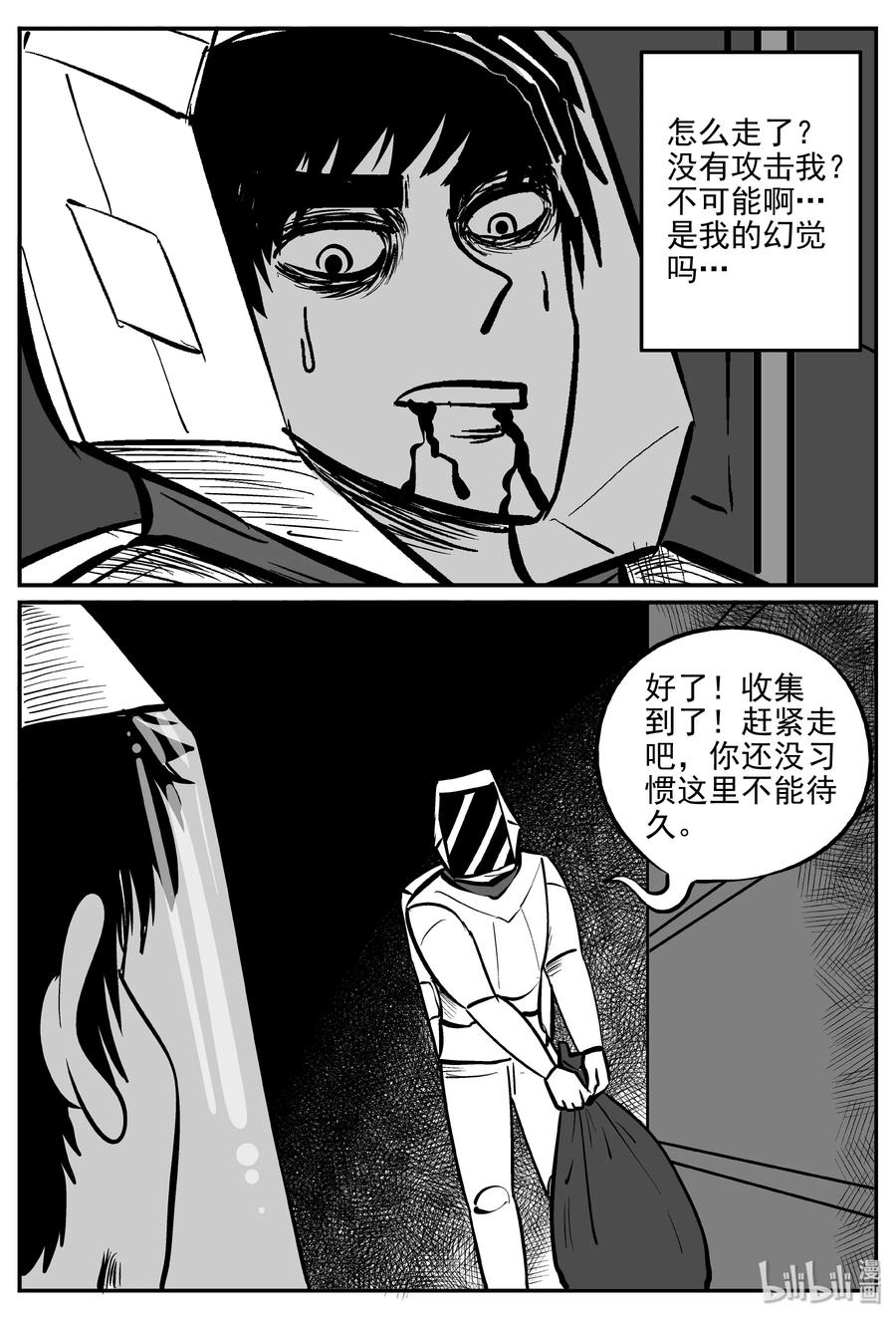 小智怪谈 069 它：星（2） 第16页