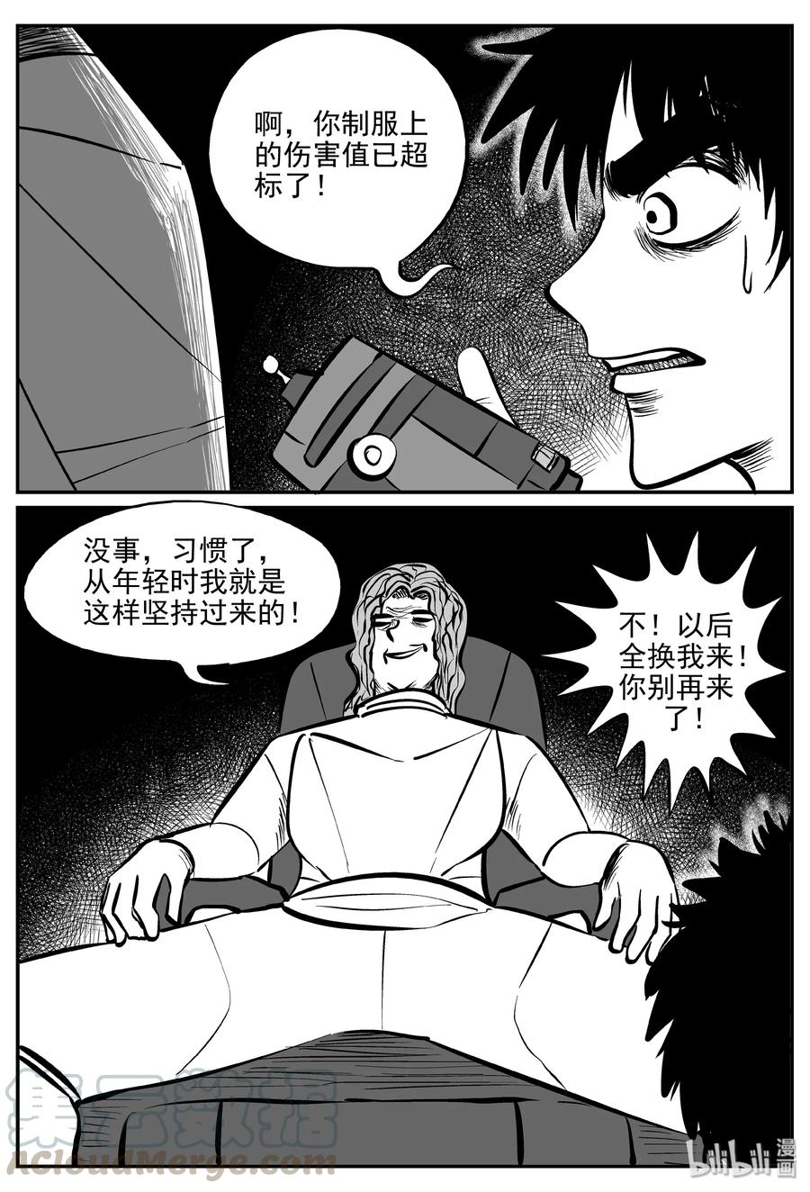 小智怪谈 069 它：星（2） 第18页
