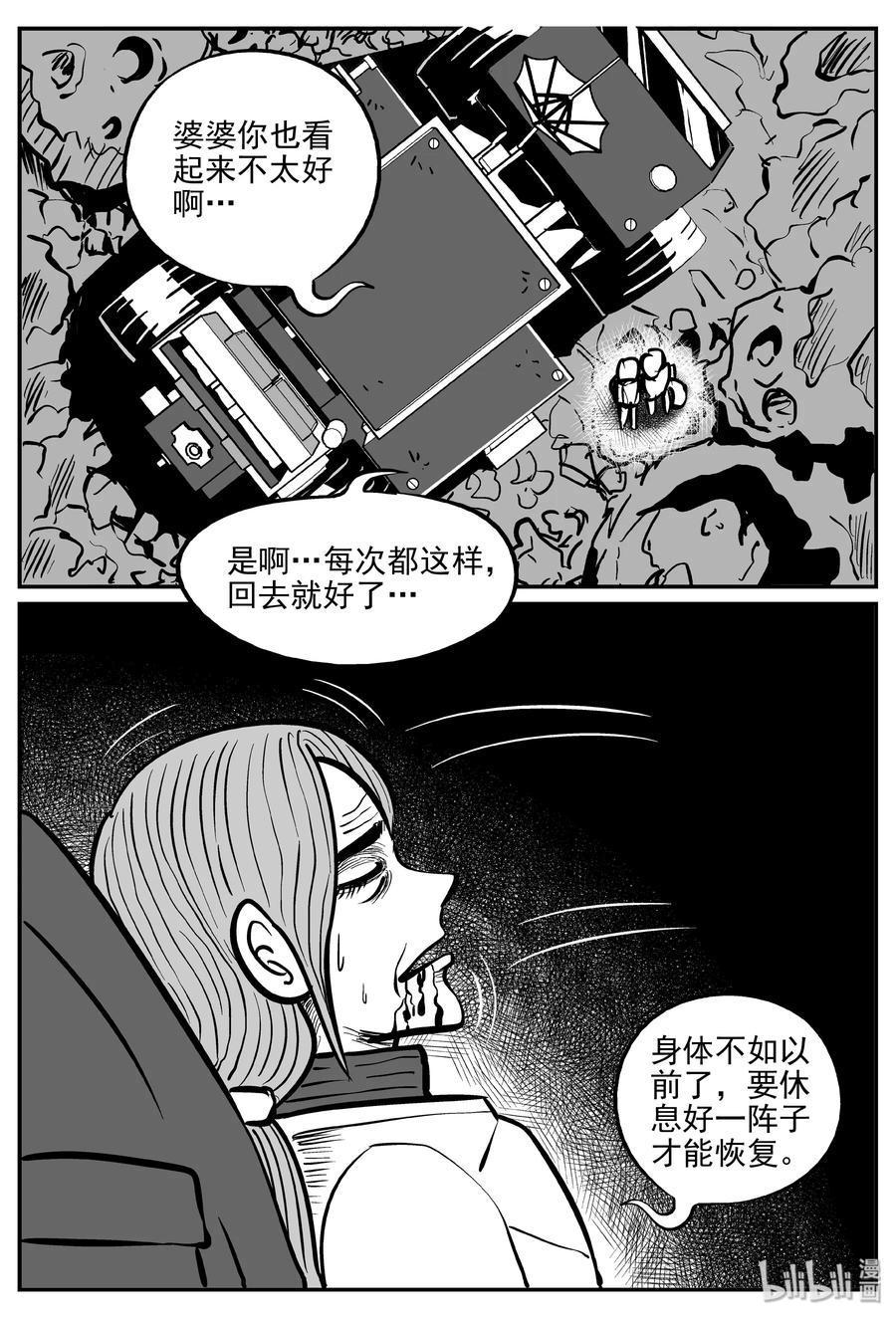 小智怪谈 069 它：星（2） 第17页